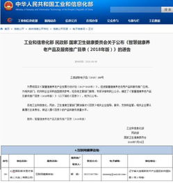 心醫(yī)國(guó)際入選三部委《2018智慧健康養(yǎng)老產(chǎn)品及服務(wù)推廣目錄》信息技術(shù)咨詢(xún)服務(wù)類(lèi)目
